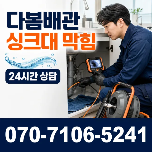 전남 광산구 산월동 누수검사 상담 이미지 1