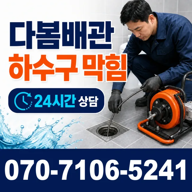 전남 광산구 산월동 누수검사 상담 이미지 2