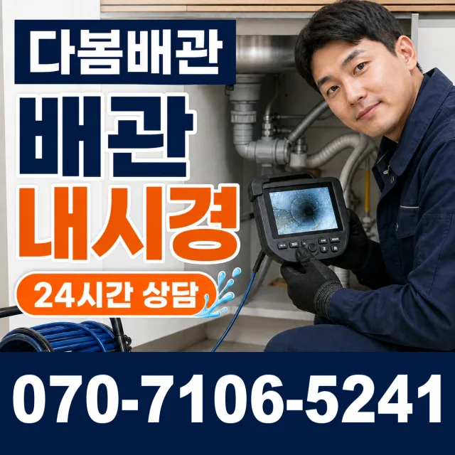 전남 광산구 산월동 누수검사 상담 이미지 3