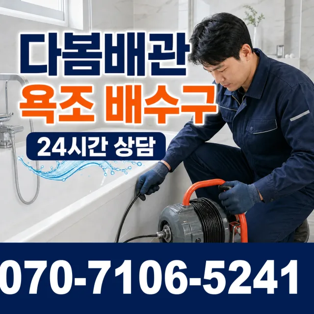 전남 광산구 산월동 누수검사 상담 이미지 6