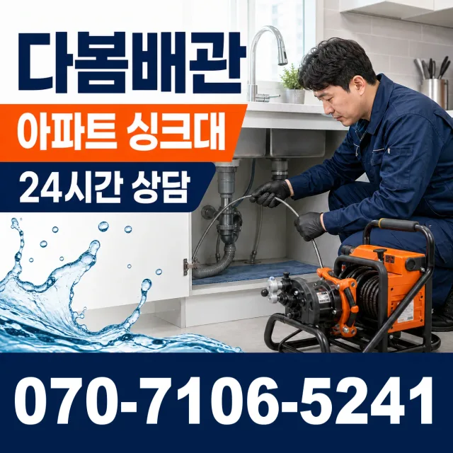 전남 광산구 산월동 누수검사 상담 이미지 7
