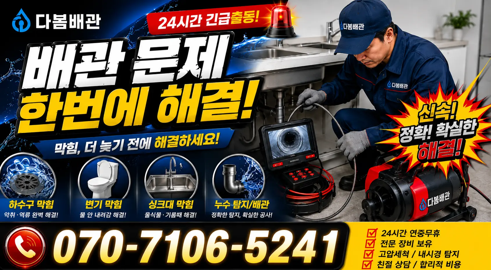 전남 광산구 산월동 누수검사 24시간 긴급출동 상담 안내